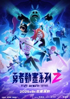 Brave Animated Series 2 poster