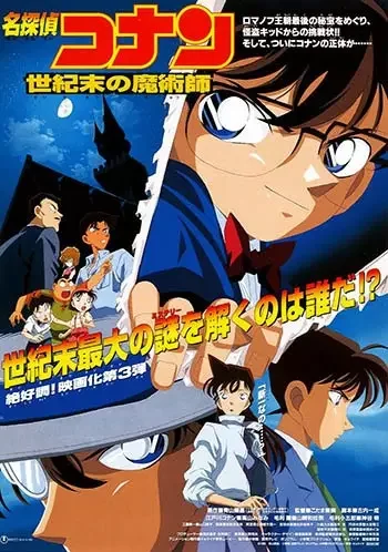 Case Closed Movie 03: The Last Wizard of the Century poster