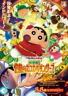 Crayon Shin-chan the Movie: Super Hot the Spicy Kasukabe Dancers
