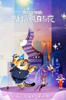 Fengkuang Dongwu Cheng: Dongwu Cheng Ri Yu Ye poster