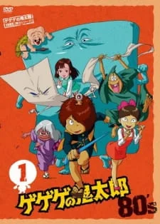 Gegege no Kitarou (1985) poster