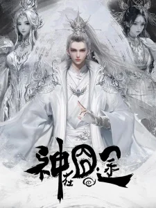 God on a Bumpy Road poster