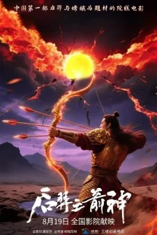 Hou Yi: The Lord Archer poster