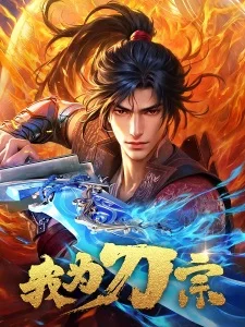 I am the Blade poster
