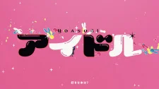 Idol poster