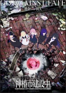 Kamitsubaki City Under Construction: Witchling Part 1 poster