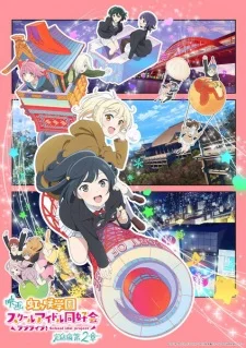 Love Live! Nijigasaki Gakuen School Idol Doukoukai: Kanketsu-hen Part 2 poster