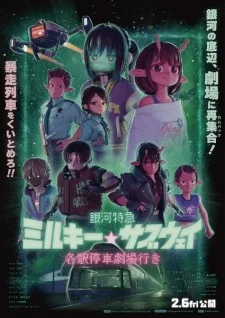 Milky☆Subway: The Galactic Limited Express Movie