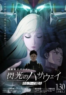 Mobile Suit Gundam: Hathaway - The Sorcery of Nymph Circe poster
