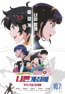 Nappeungyejibae poster