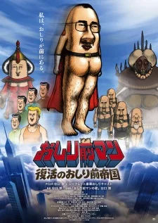Oshirimae Man: Fukkatsu no Oshirimae Teikoku poster