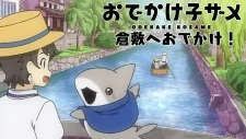 "Odekake Kozame" Kurashiki-shi Collaboration Movie poster