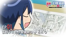 Scooped Up by an S-Rank Adventurer! Mini Anime poster