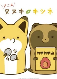 Tanuki to Kitsune poster