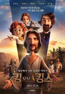 The King of Kings poster