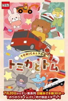 Tomica &amp; Tom (TV)